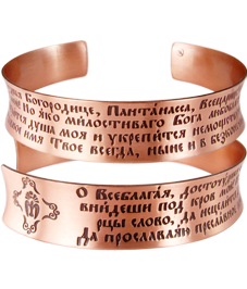 Concave bracelet "Prayer to the Most Holy Theotokos"