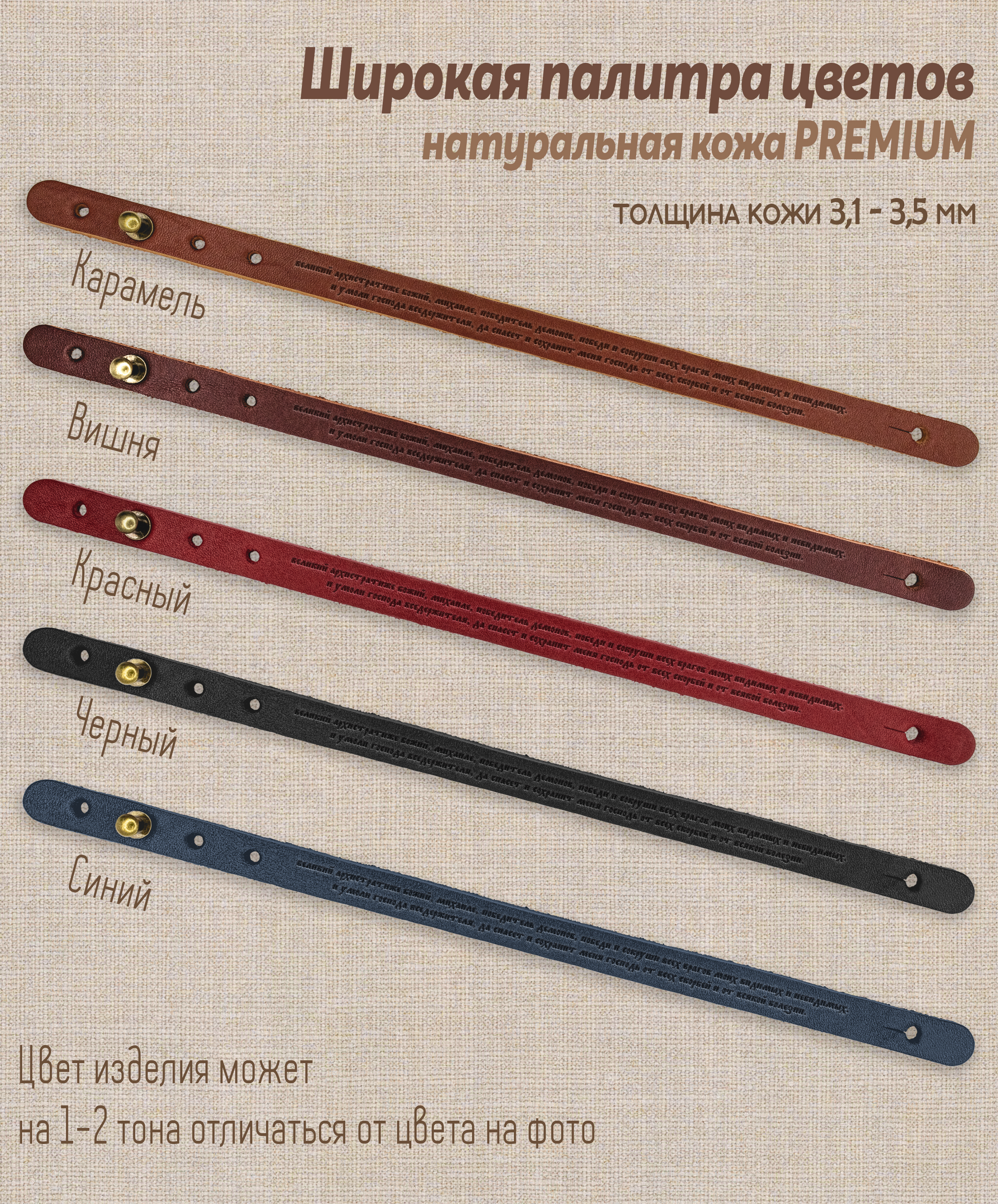 Браслет узкий на кобурной кнопке "Молитва Архангелу Михаилу"