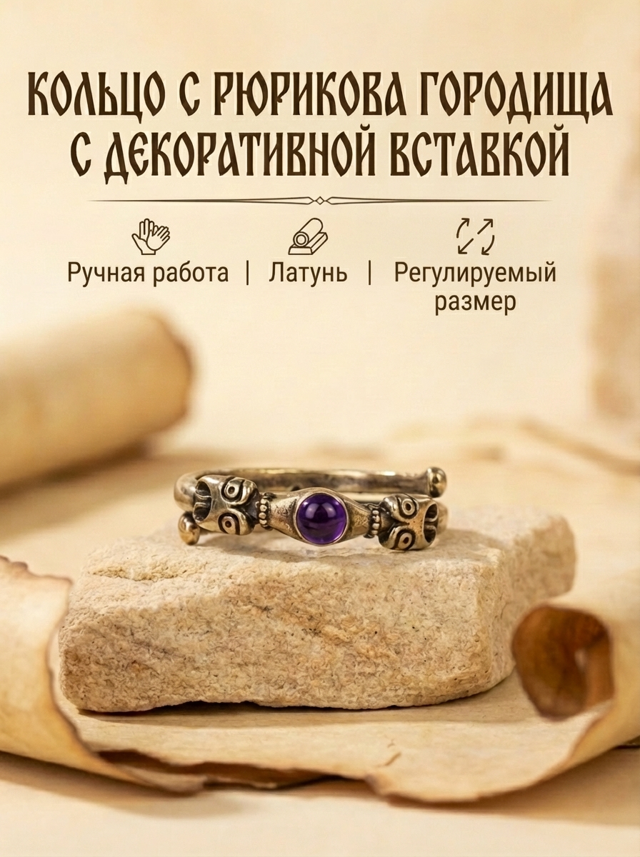 Ring from Rurik's settlement with amethyst stone