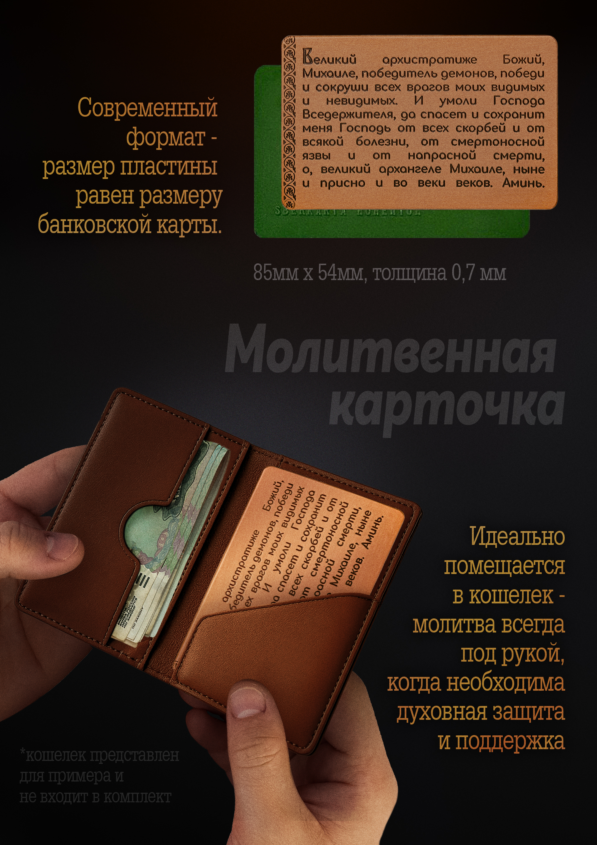 Кошельковая молитва Архангелу Михаилу в подарочной коробке