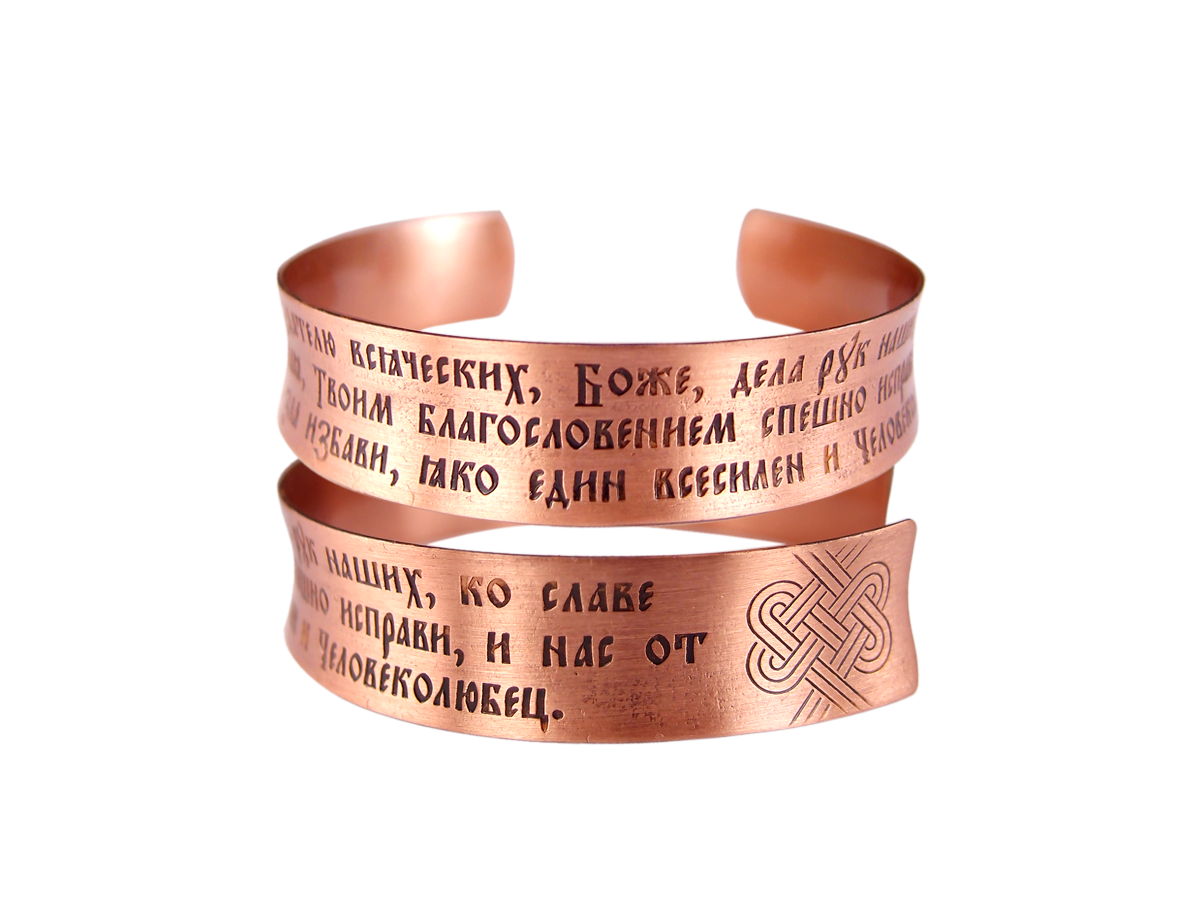 Concave bracelet "Prayer before the beginning of a good deed" light