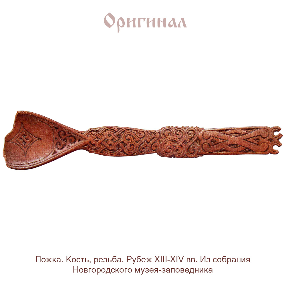 Novgorod spoon