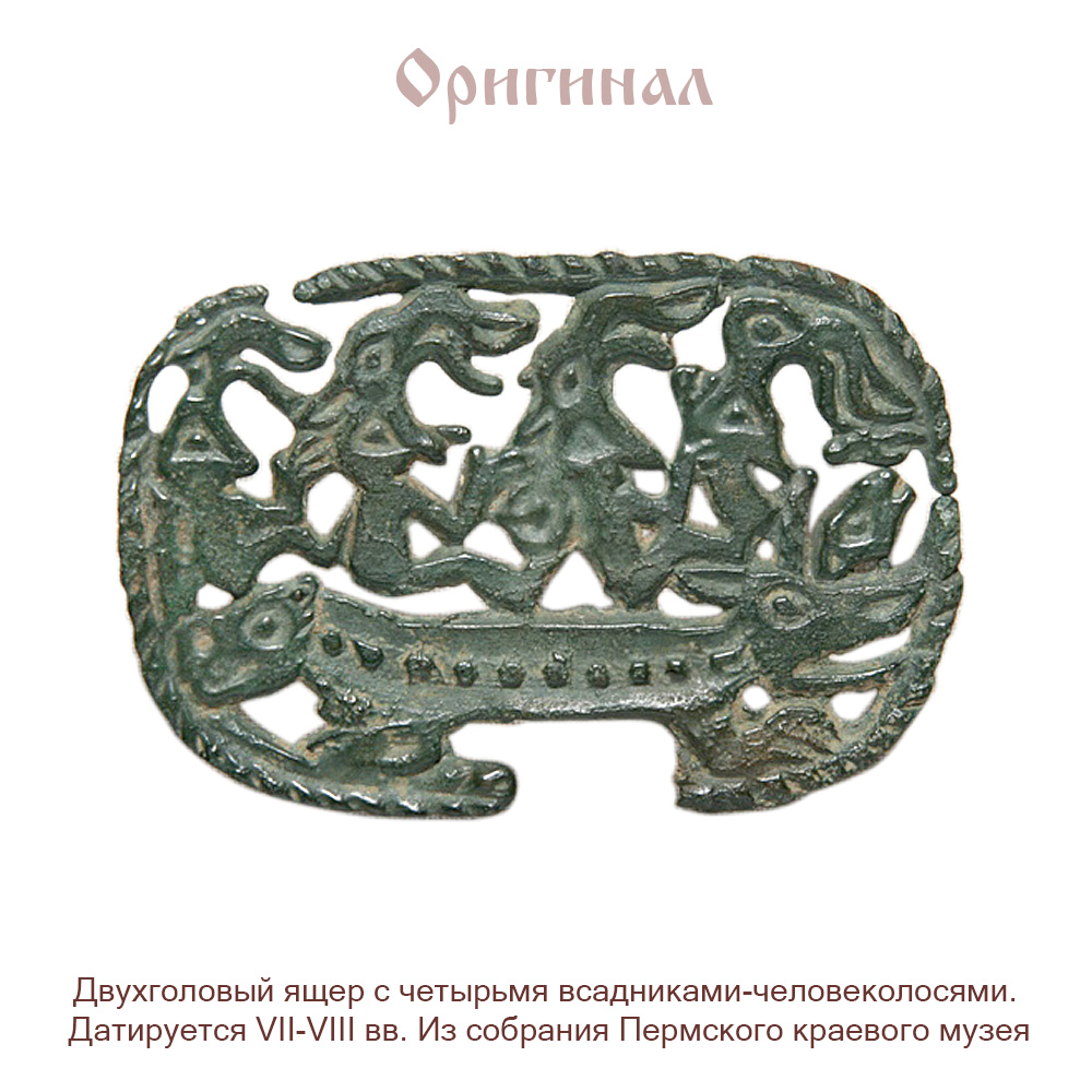 Brooch "Two-headed lizard with four horsemen"