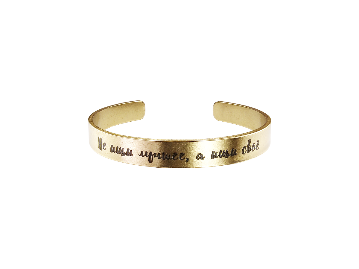 Bracelet-motivator hard 9 mm "Do not look for the best, but look for your own." Thickness 2mm