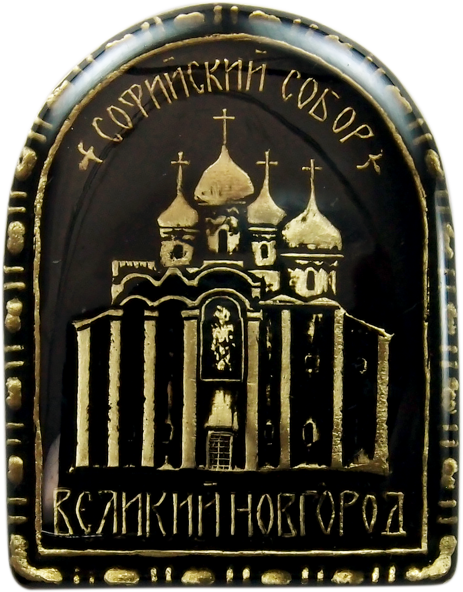 Sophia Cathedral magnet - 4