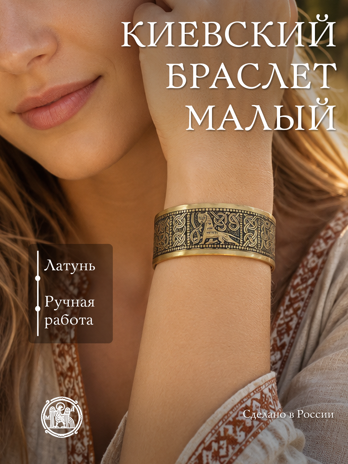 Small Kiev bracelet