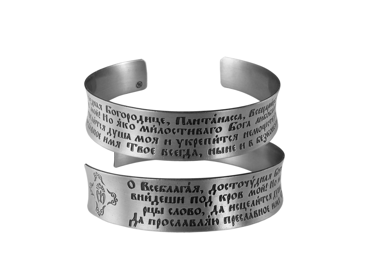 Concave bracelet "Prayer to the Most Holy Theotokos"