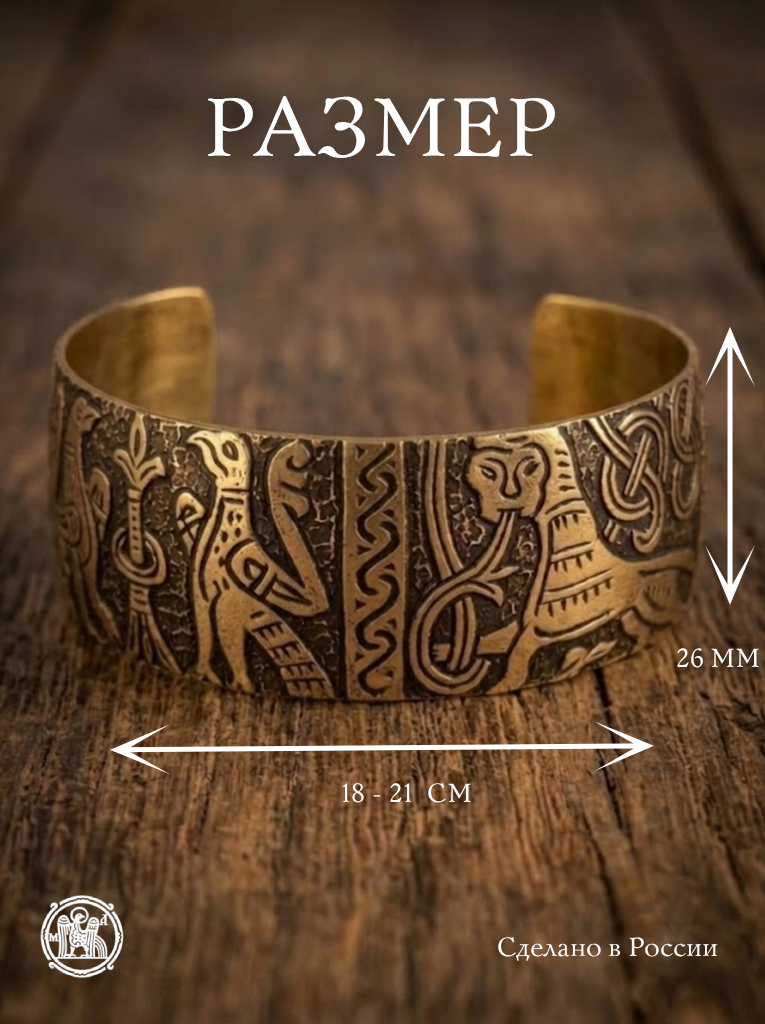 Mikhailovsky bracelet