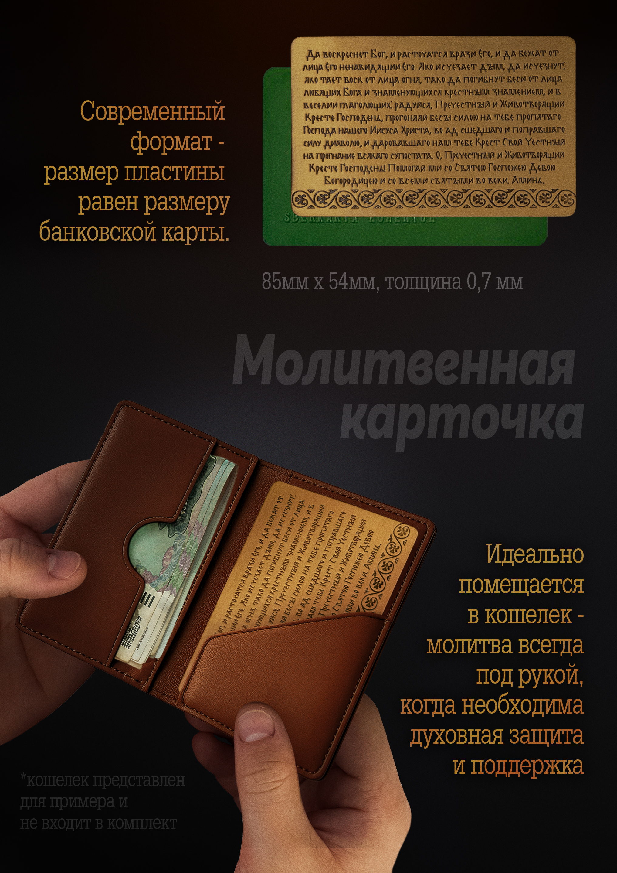Кошельковая молитва "Да воскреснет Бог" (Честному Кресту Господню) в подарочной коробке
