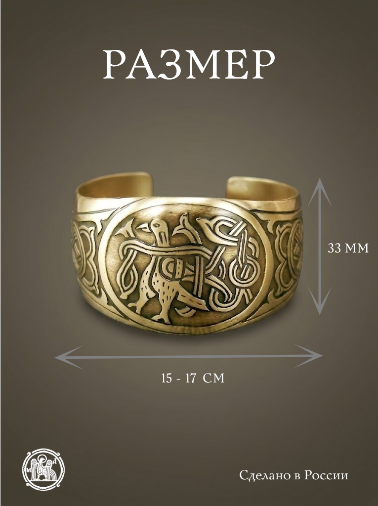 Bracelet "Bird with entwined tail"