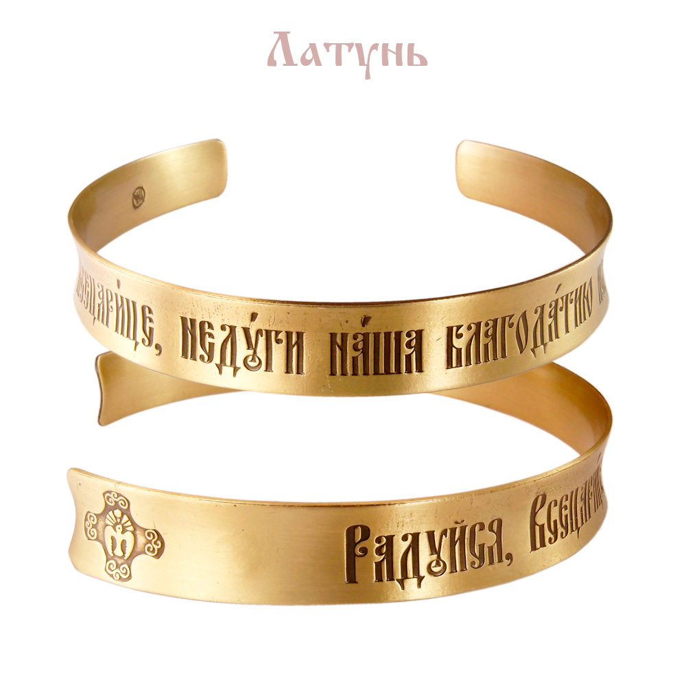 Concave bracelet "Hail, the Tsaritsa" light