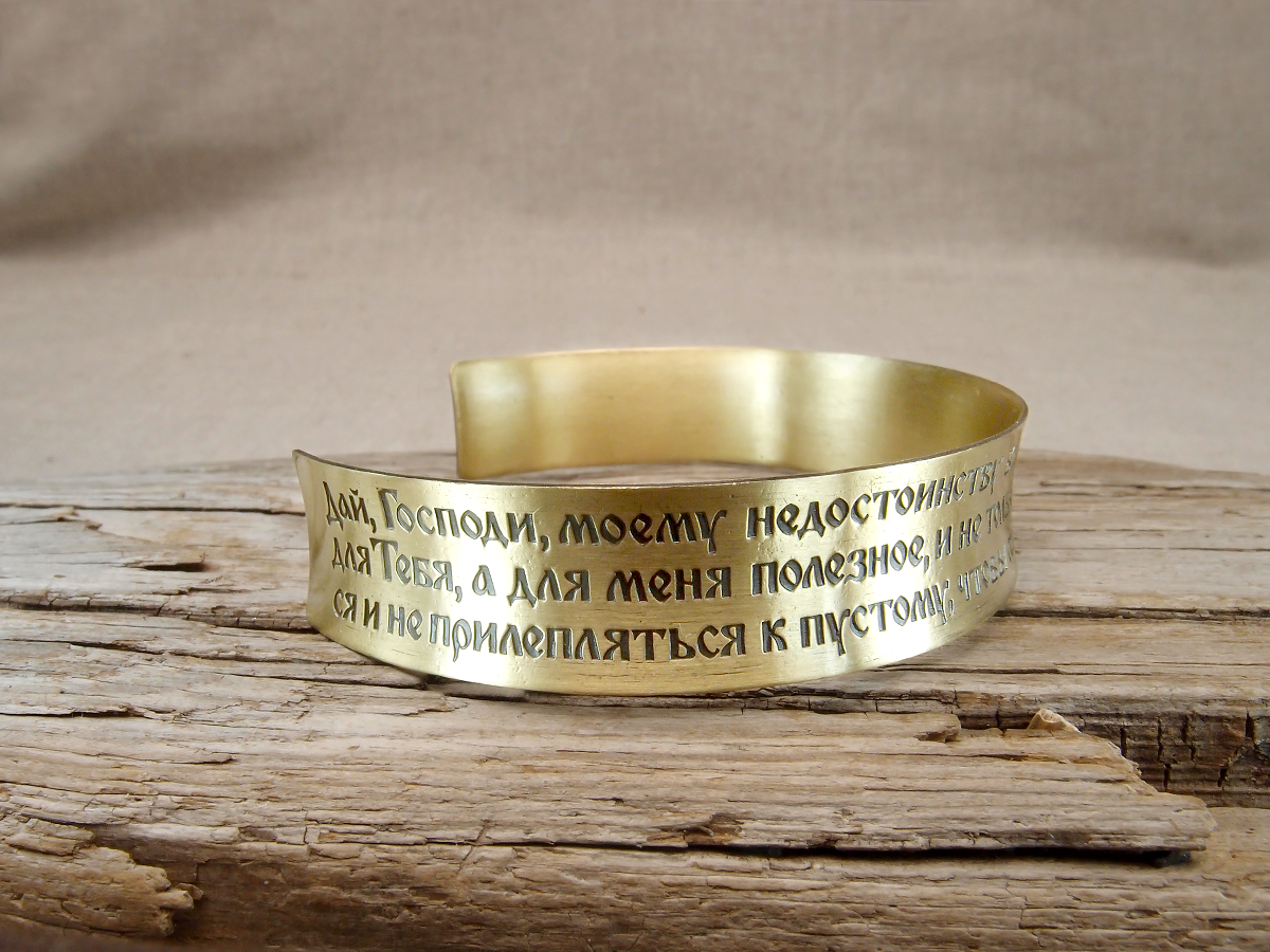 Concave bracelet "Prayer of St. John Chrysostom" light