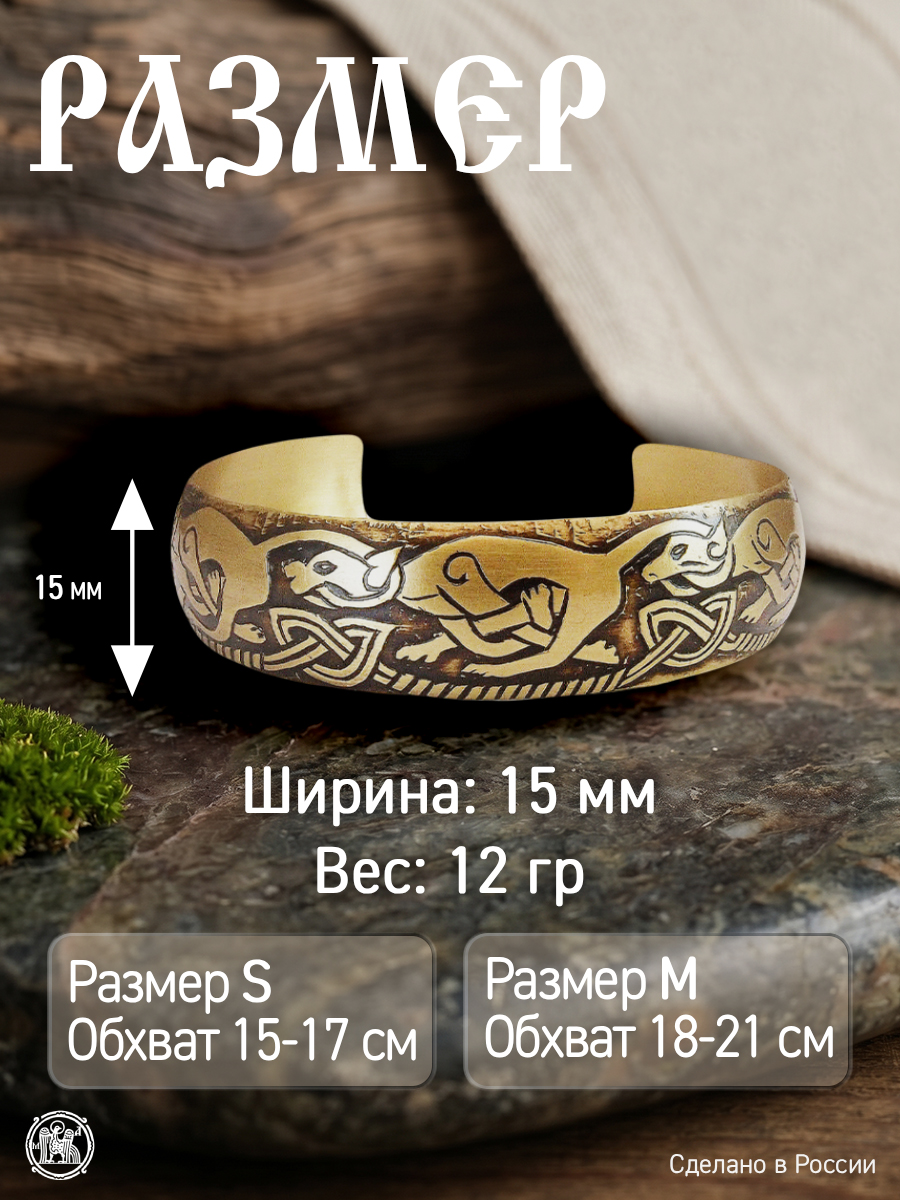 Bracelet "Celtic dogs"