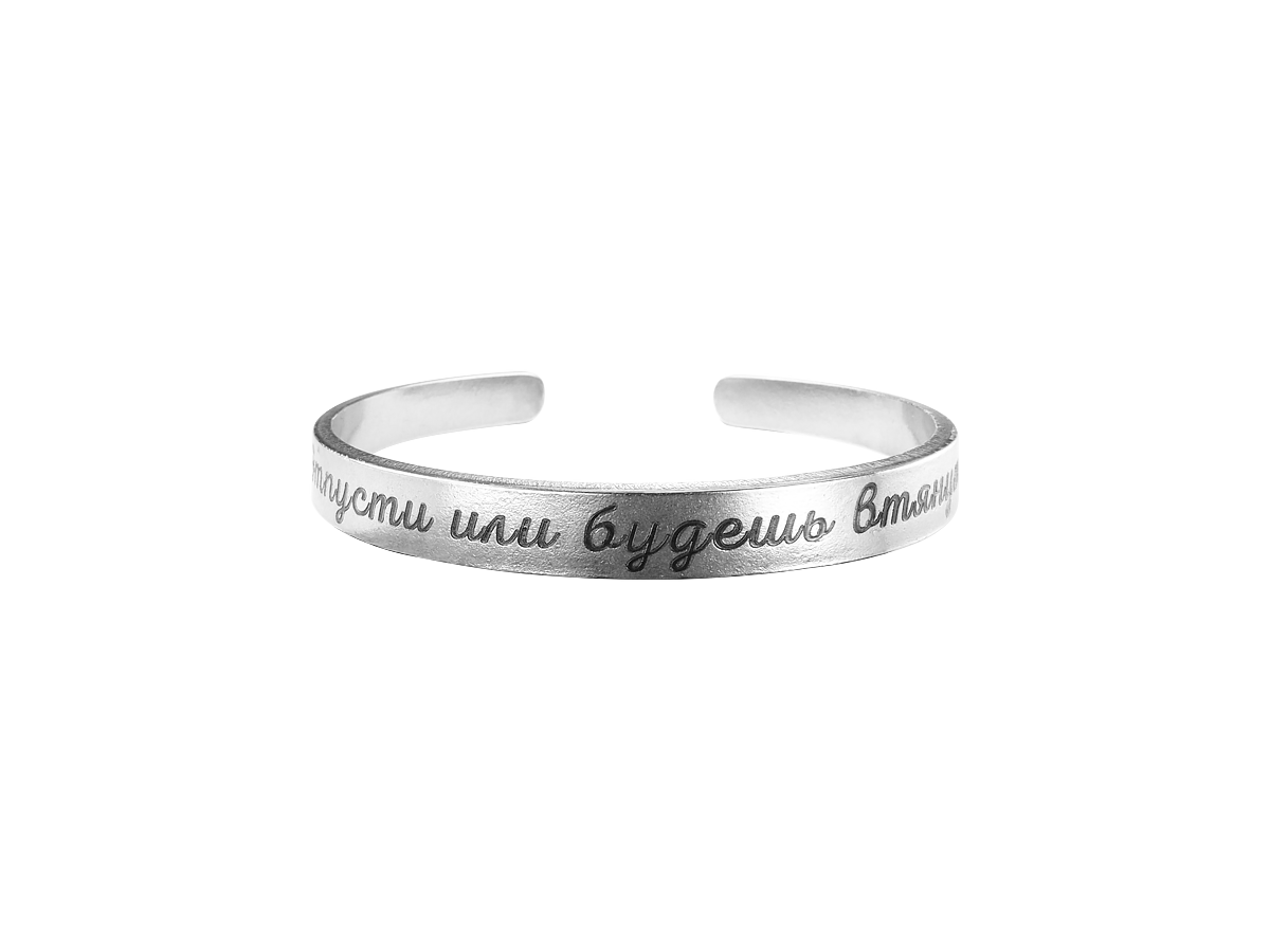 Bracelet-motivator hard 7 mm "Let go or be pulled in." Thickness 2mm