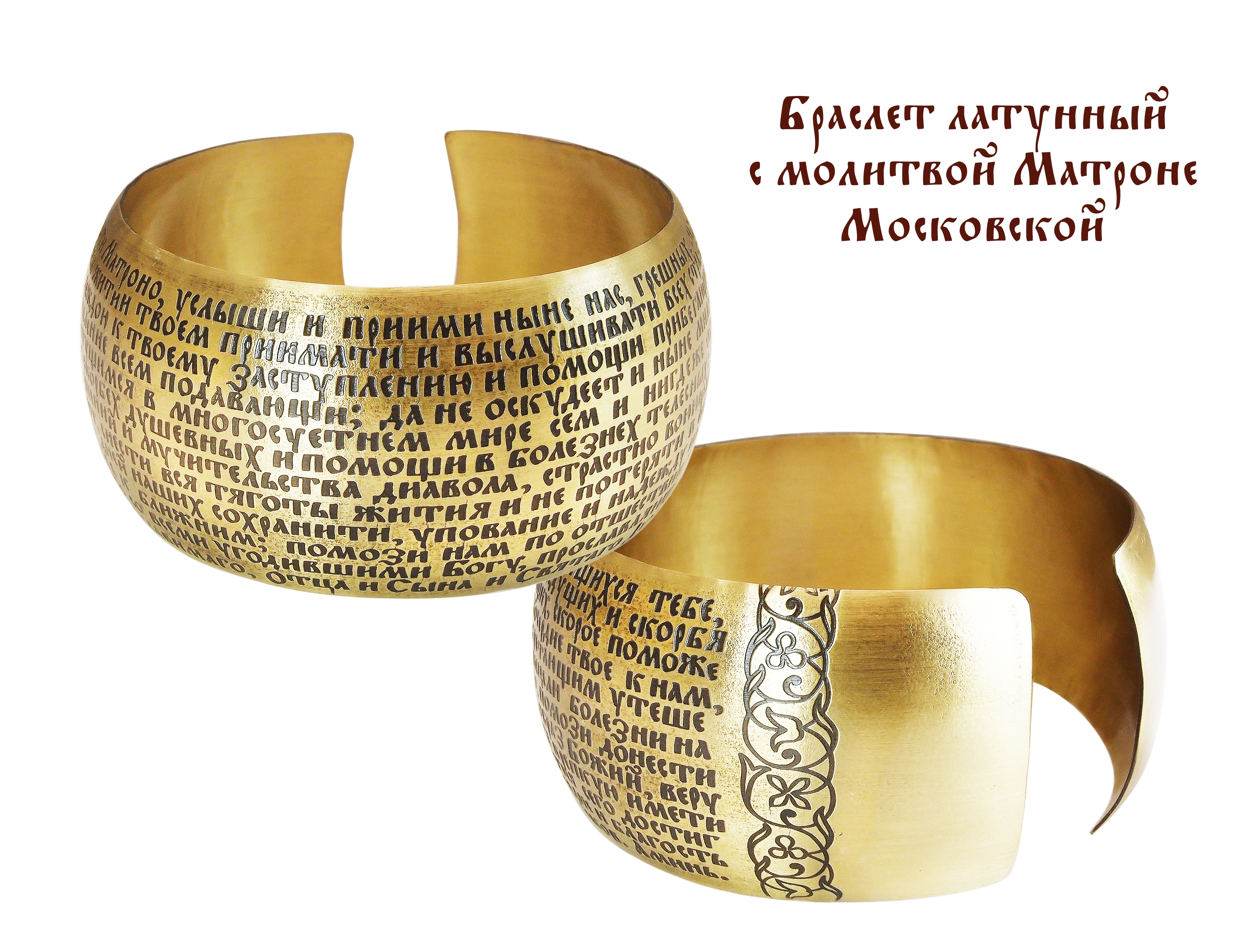 Wide bracelet "Prayer to Matrona" light