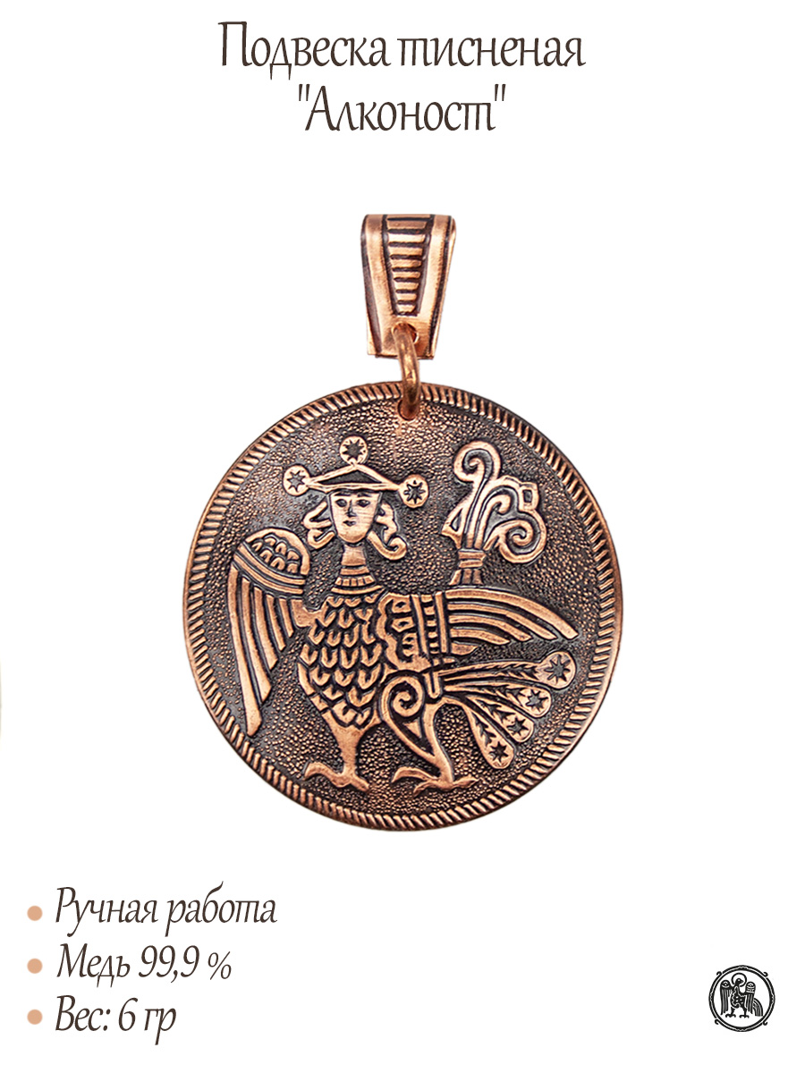 Embossed pendant "Alkonost"