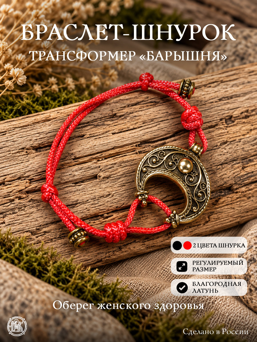 Bracelet-lace transformer "Young lady"