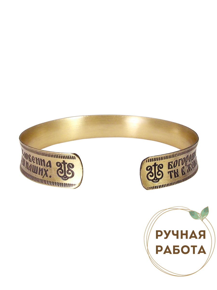 Concave bracelet "Prayer to the Mother of God" light