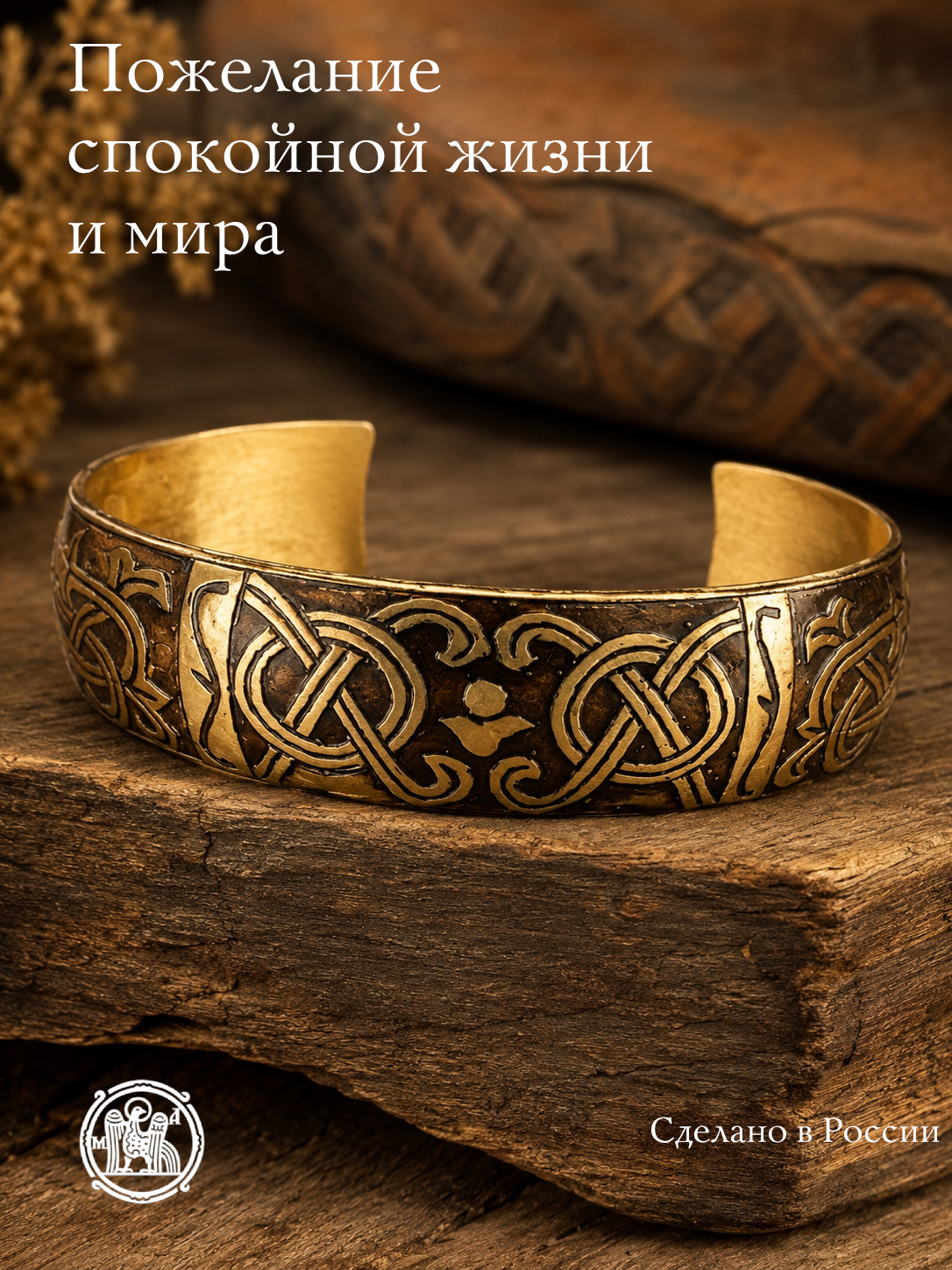 Bracelet "Blago"