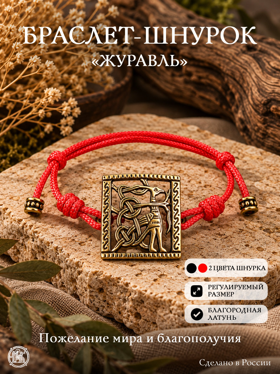 Bracelet-lace "Crane"