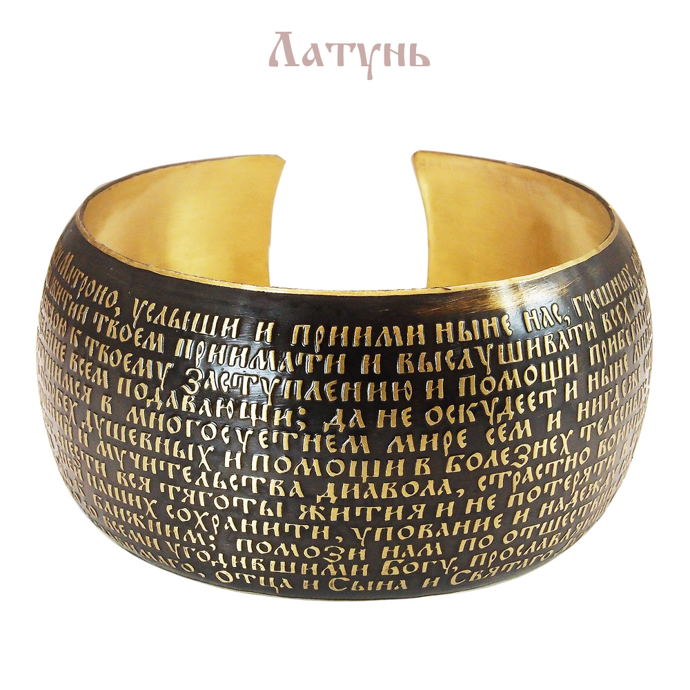 Wide bracelet "Prayer to Matrona" dark