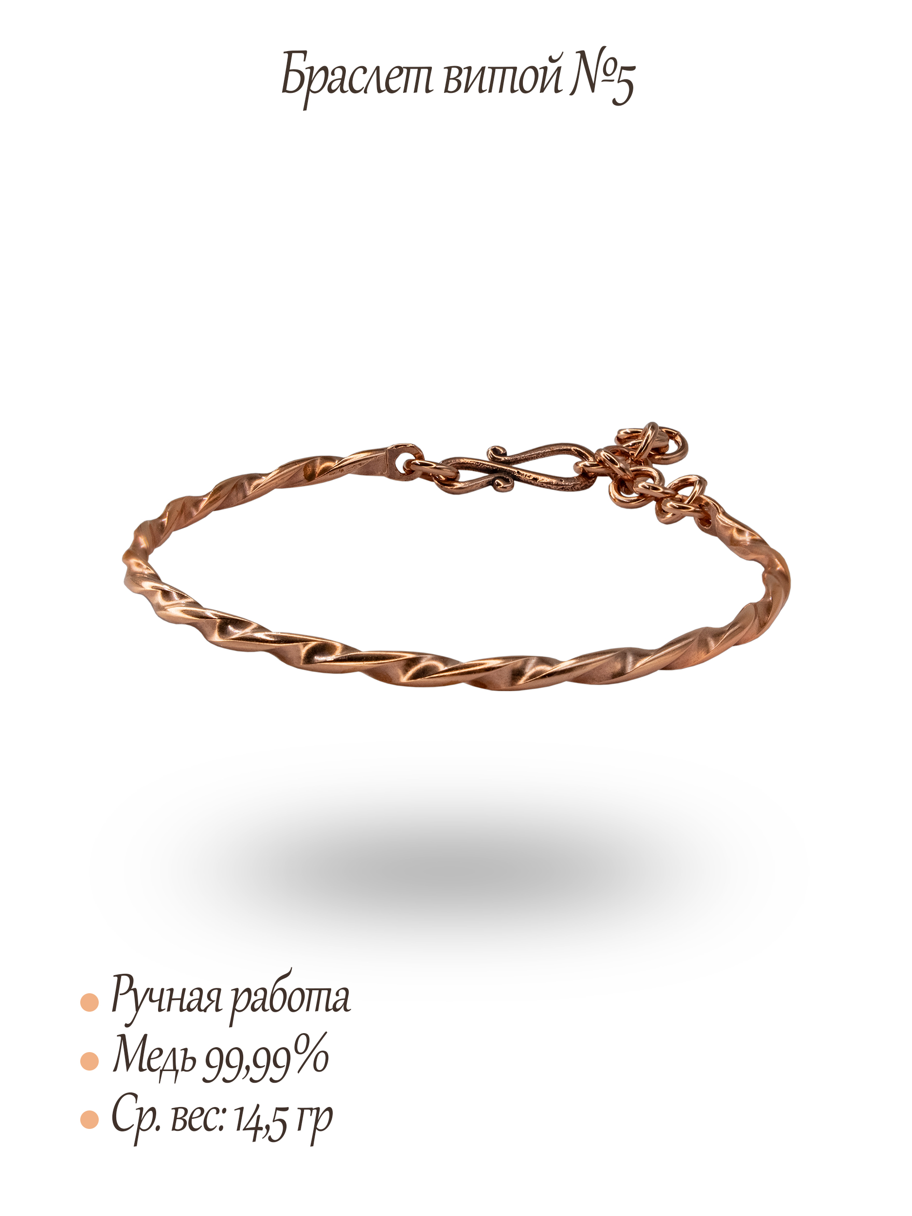 Twisted bracelet No. 1. Thickness 4 mm