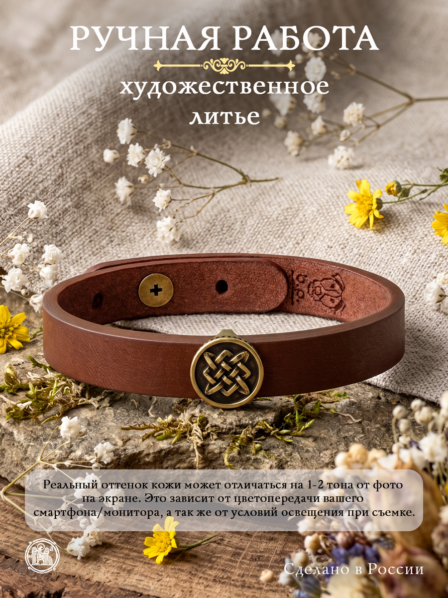 Браслет узкий с круглым шармом «Квадрат Сварога»