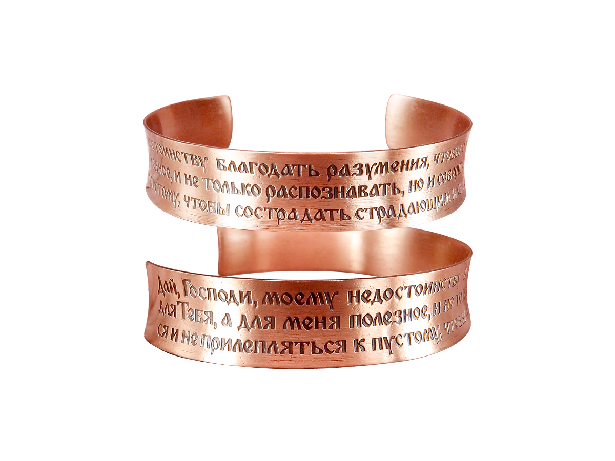 Concave bracelet "Prayer of St. John Chrysostom" light