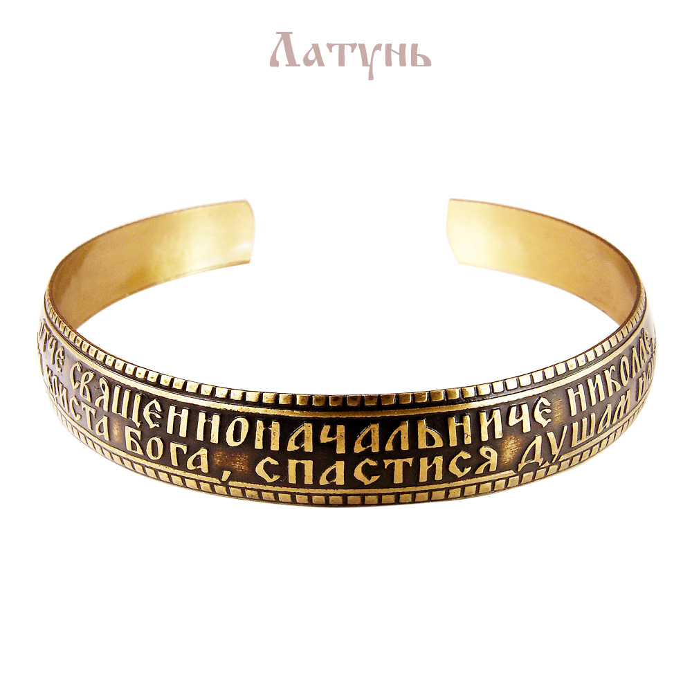 Bracelet "Troparion of St. Nikolay "dark