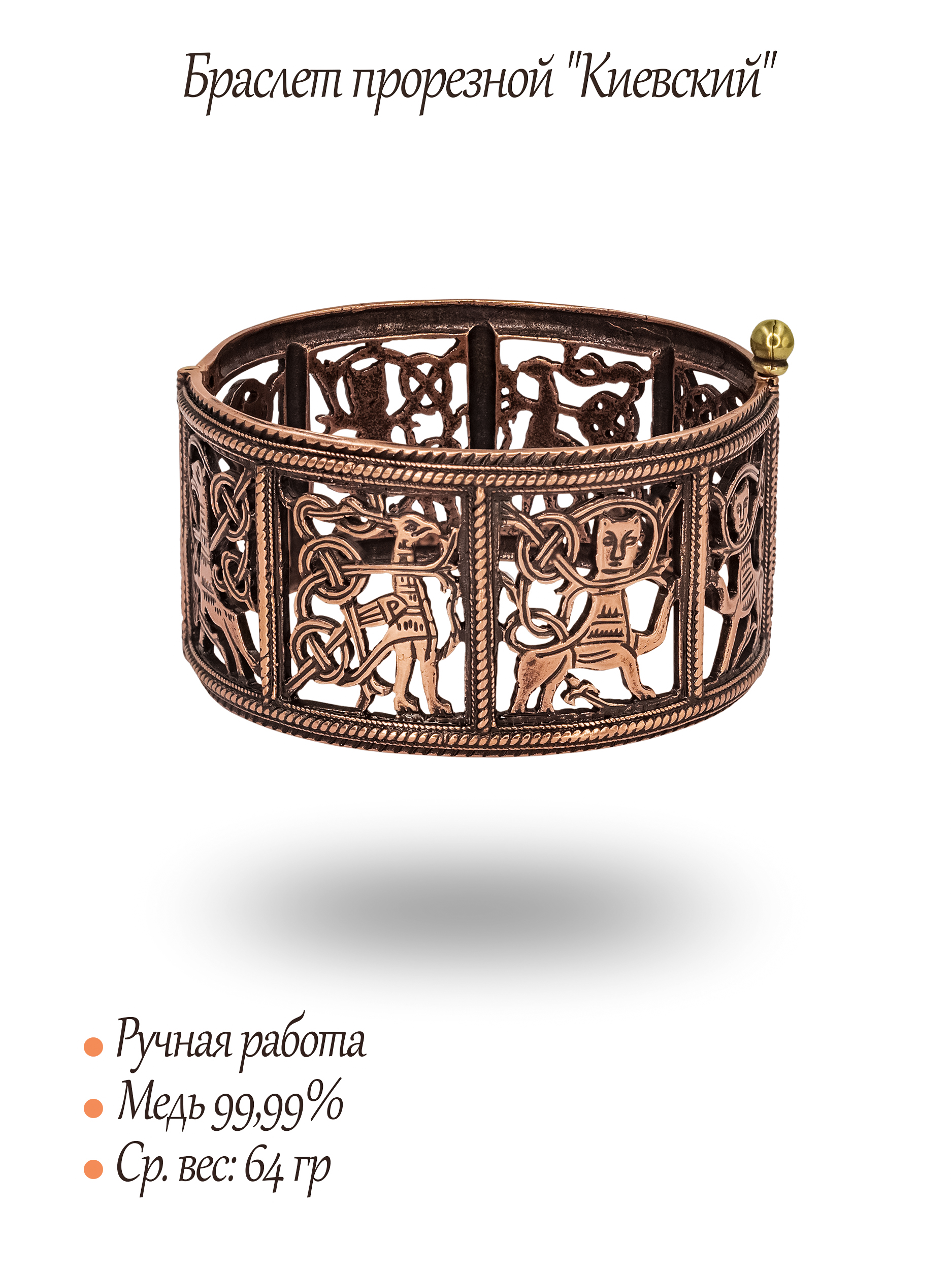 Welt bracelet "Kyiv"