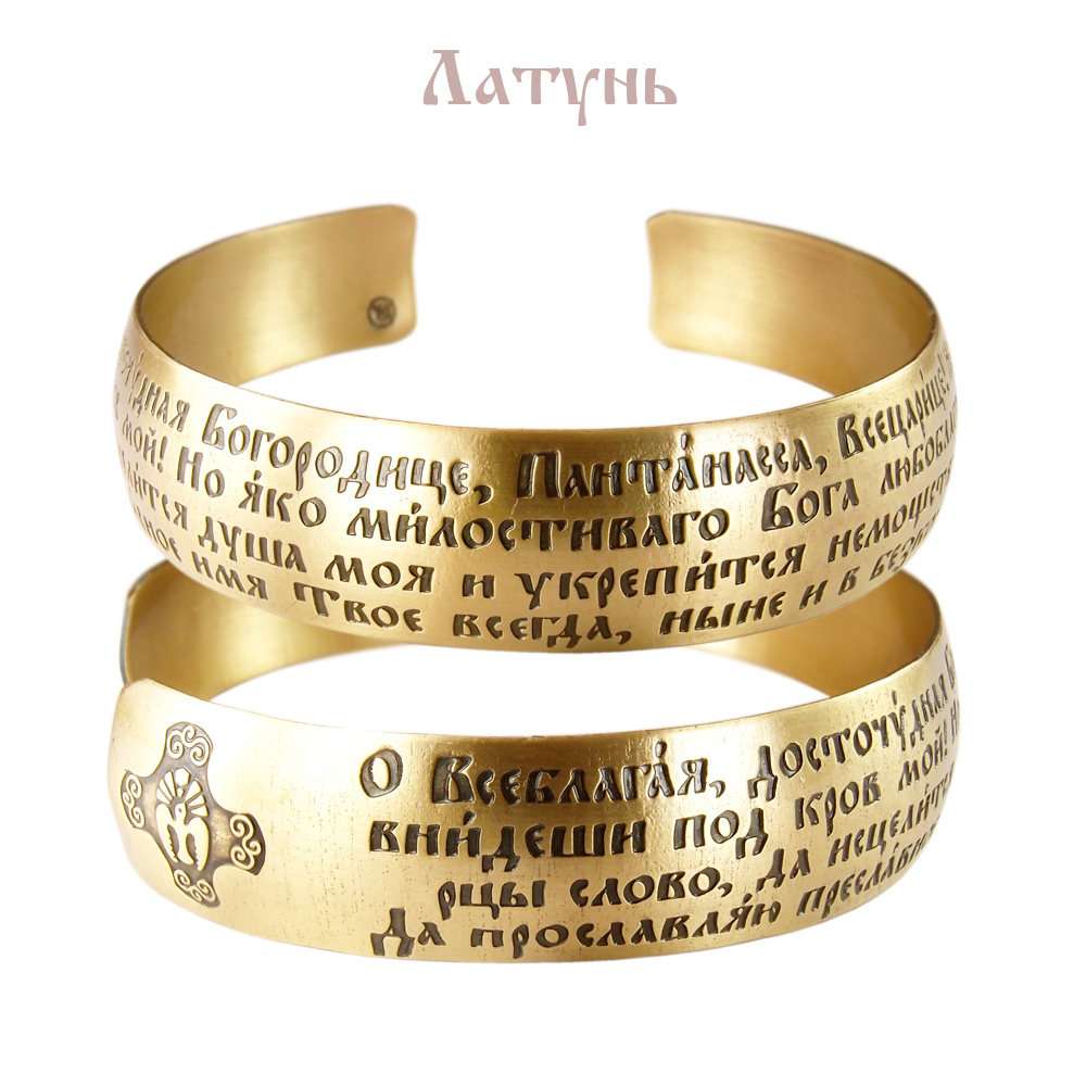 Bracelet "Prayer to the Blessed Virgin Mary" light