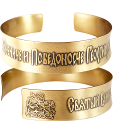 Concave bracelet "Prayer to St. George the Victorious" dark