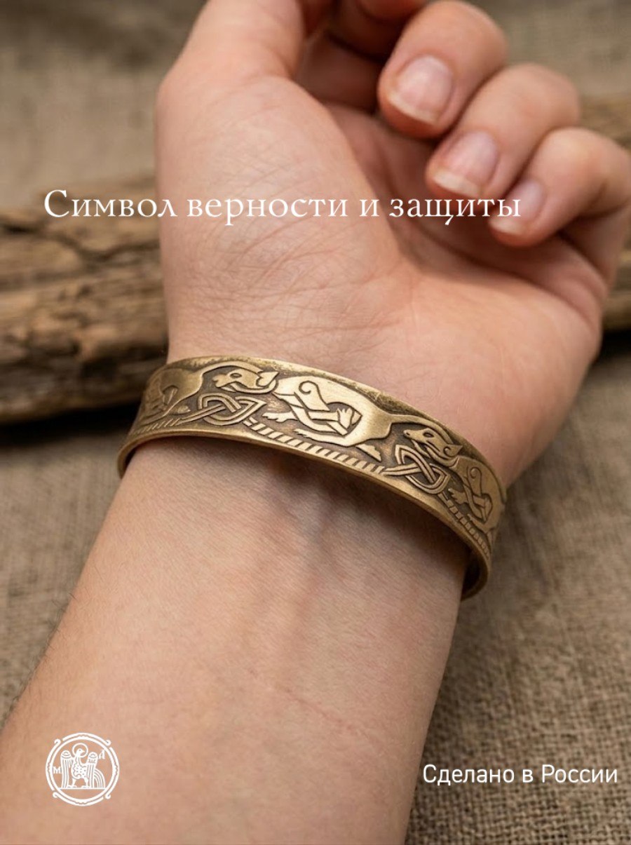 Concave bracelet "Celtic dogs"