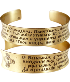 Concave bracelet "Prayer to the Most Holy Theotokos"