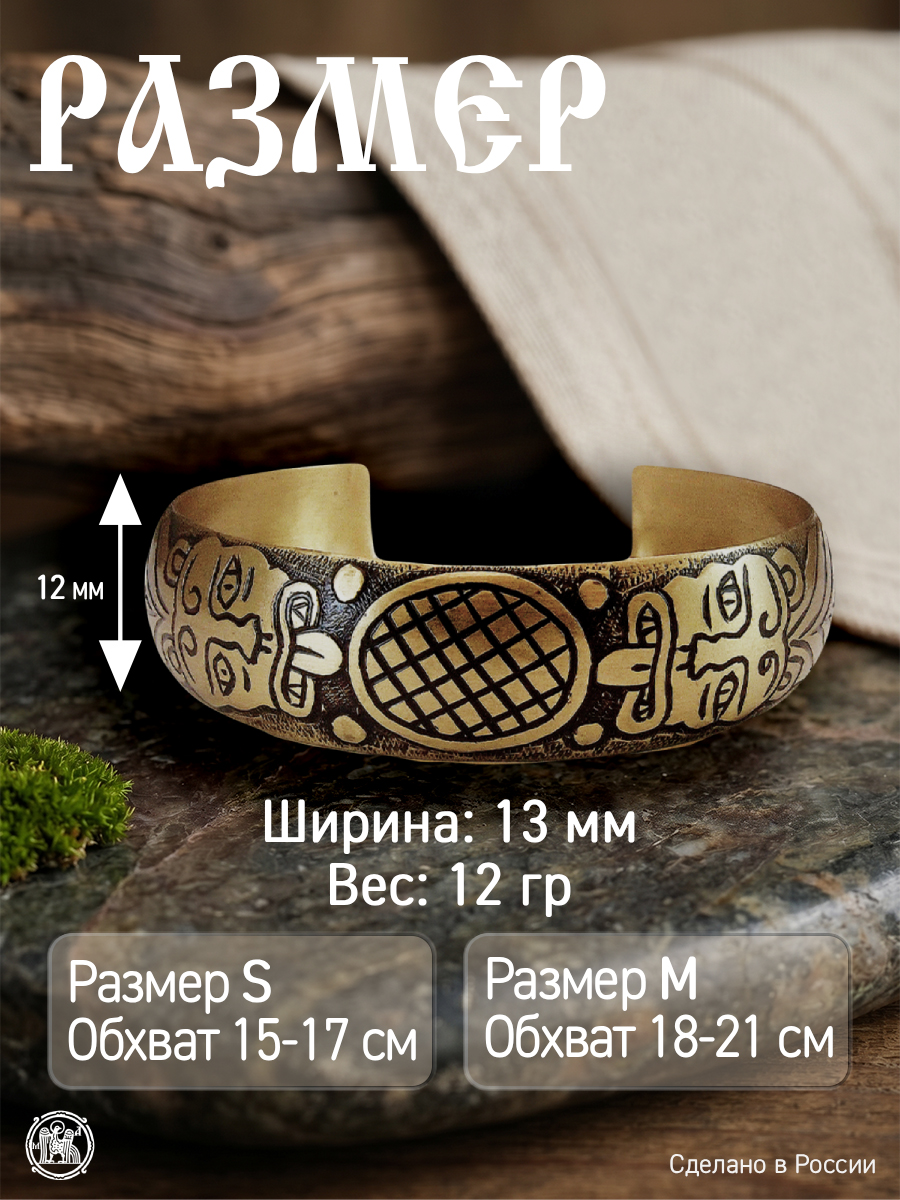 Bracelet "Guardians"
