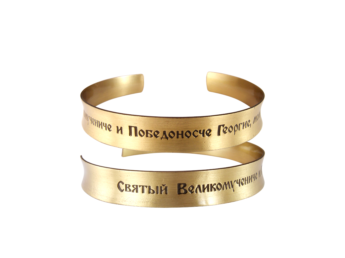 Concave bracelet "Prayer to George" light