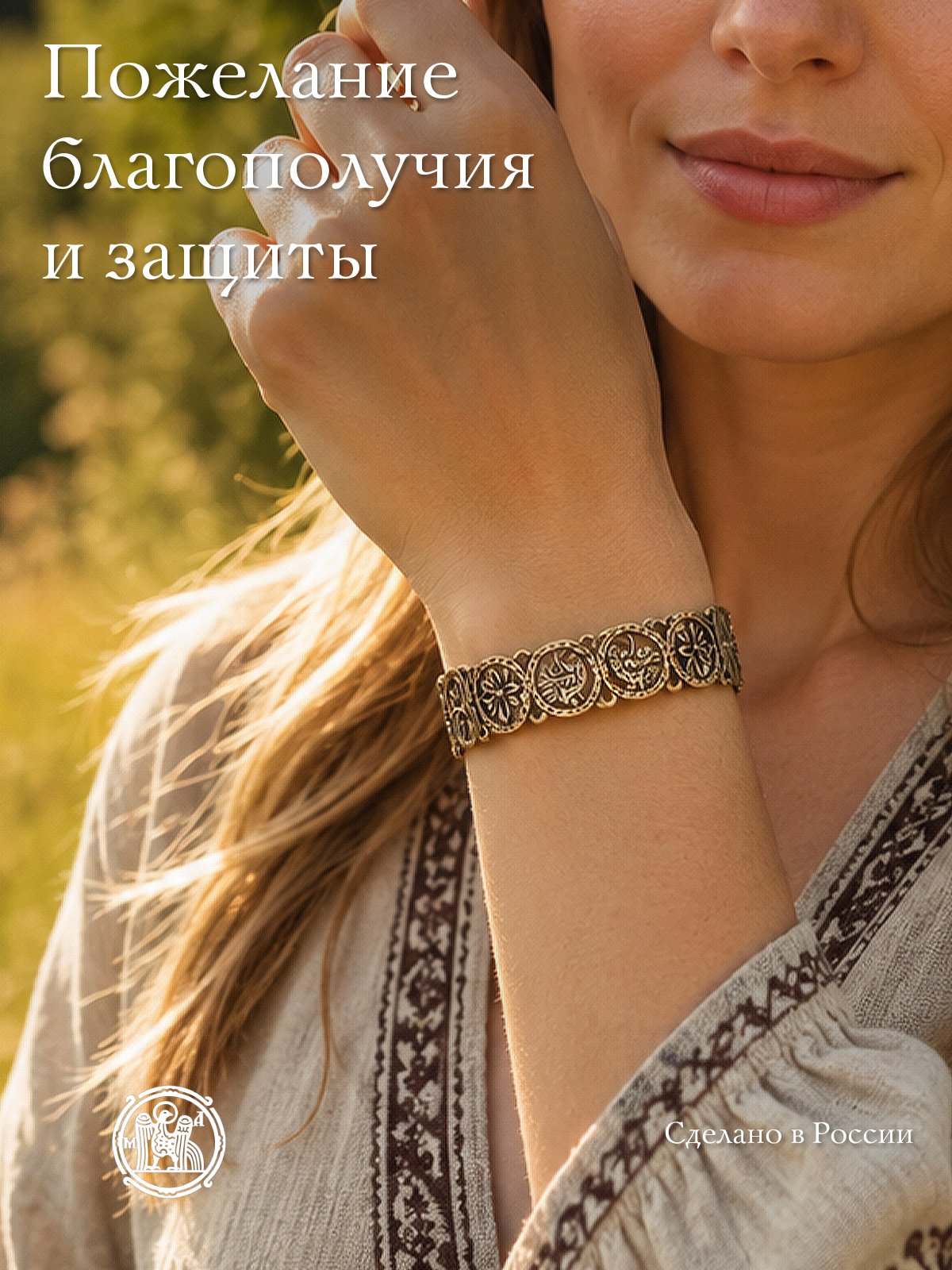 Welt bracelet "Lion masks"