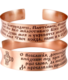 Concave bracelet "Prayer to the Most Holy Theotokos"