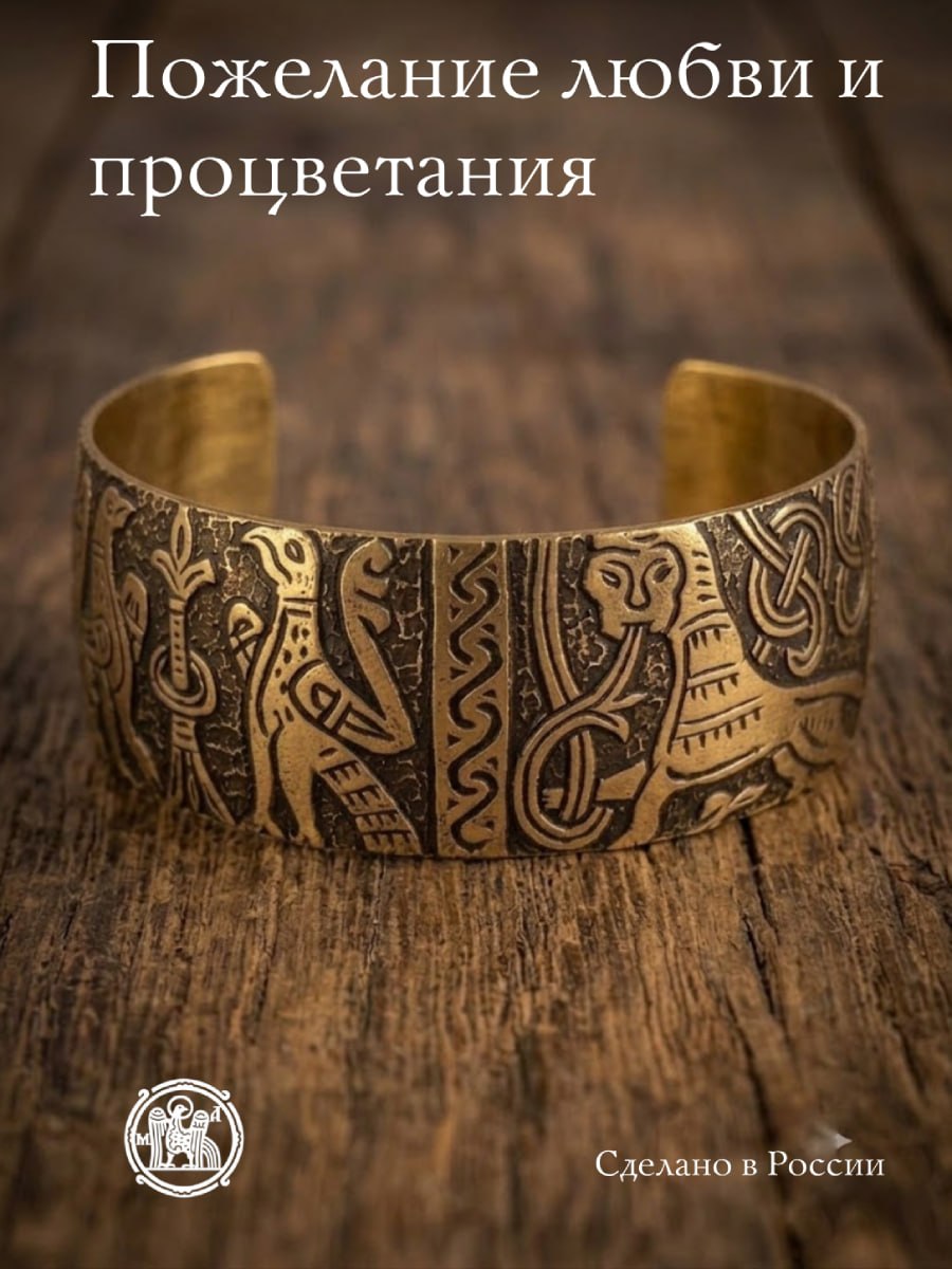 Mikhailovsky bracelet