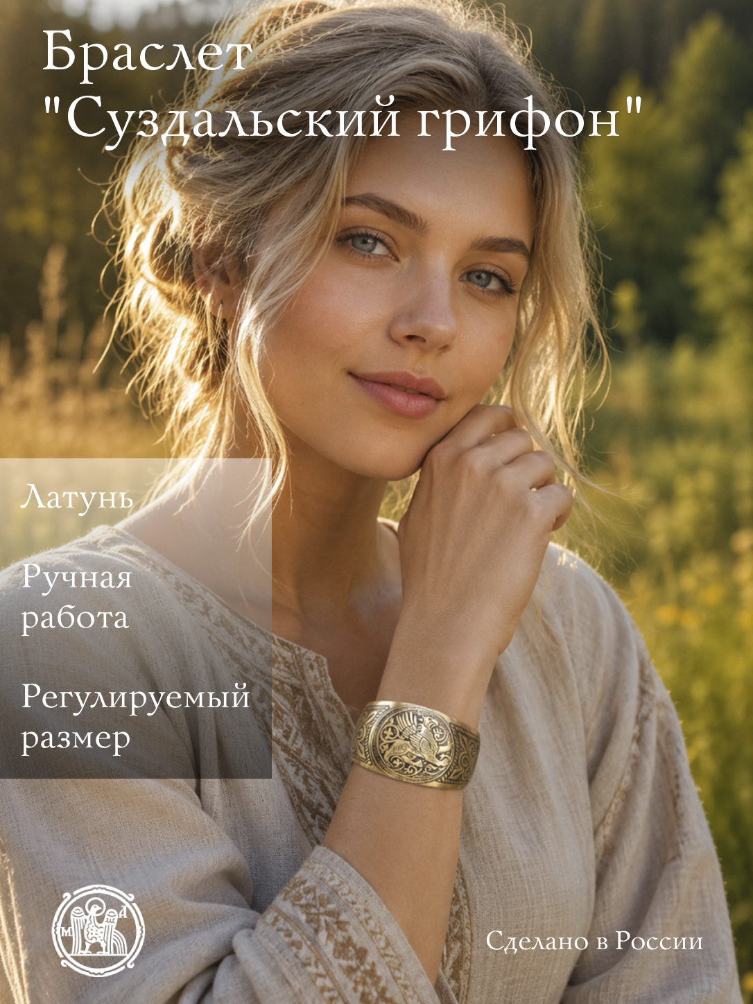 Bracelet "Suzdal Griffin"