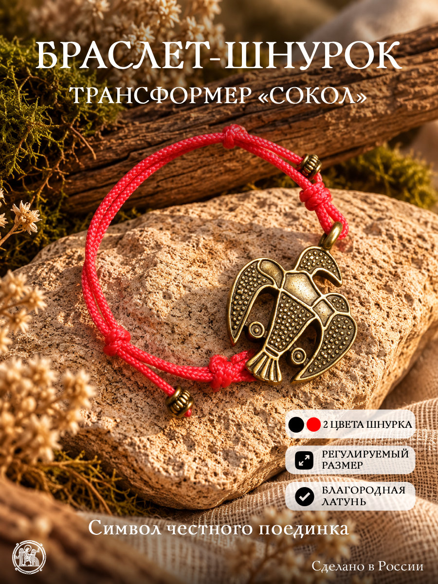 Bracelet-lace transformer "Falcon"