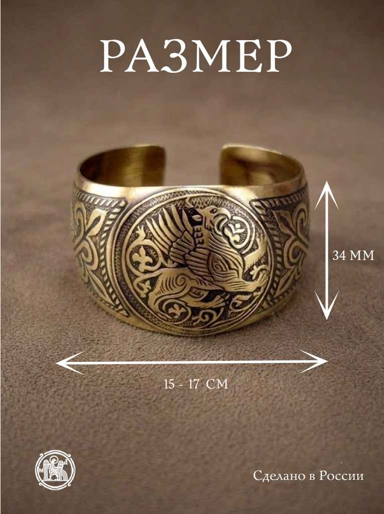 Bracelet "Suzdal Griffin"