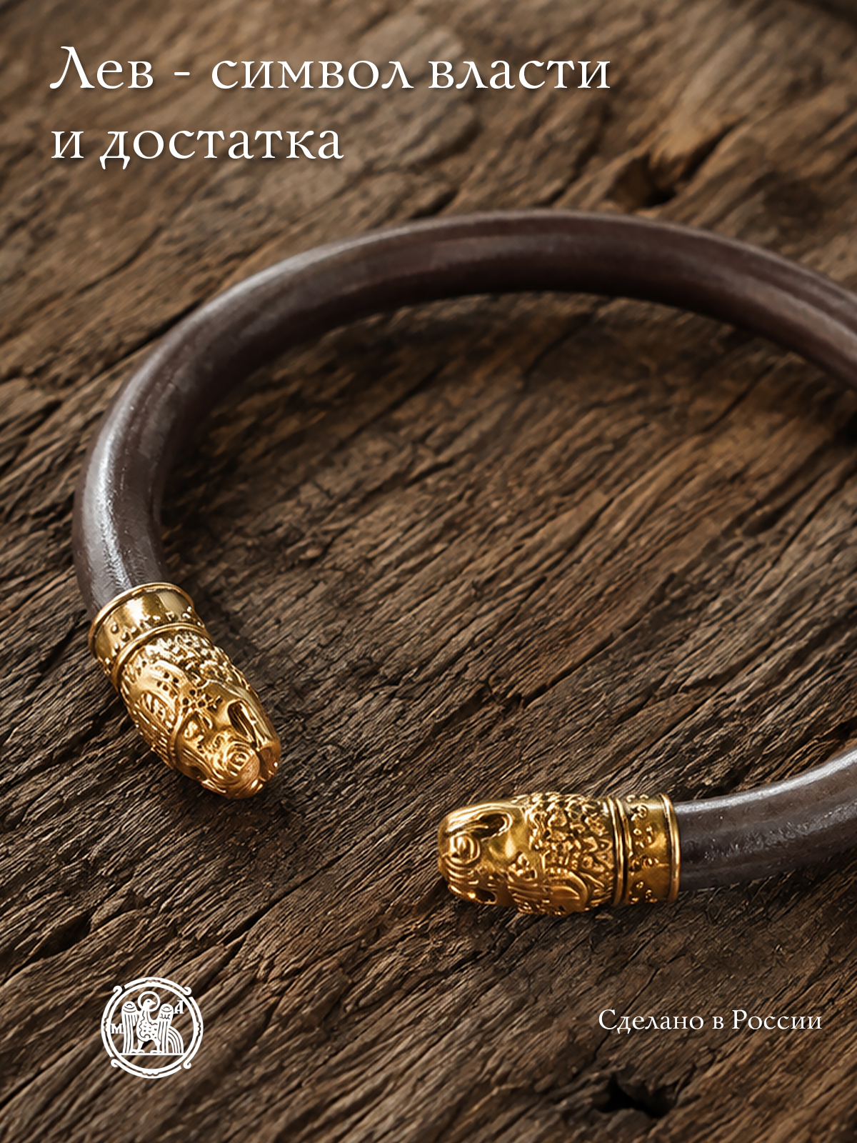 Bracelet "Persian Lions"
