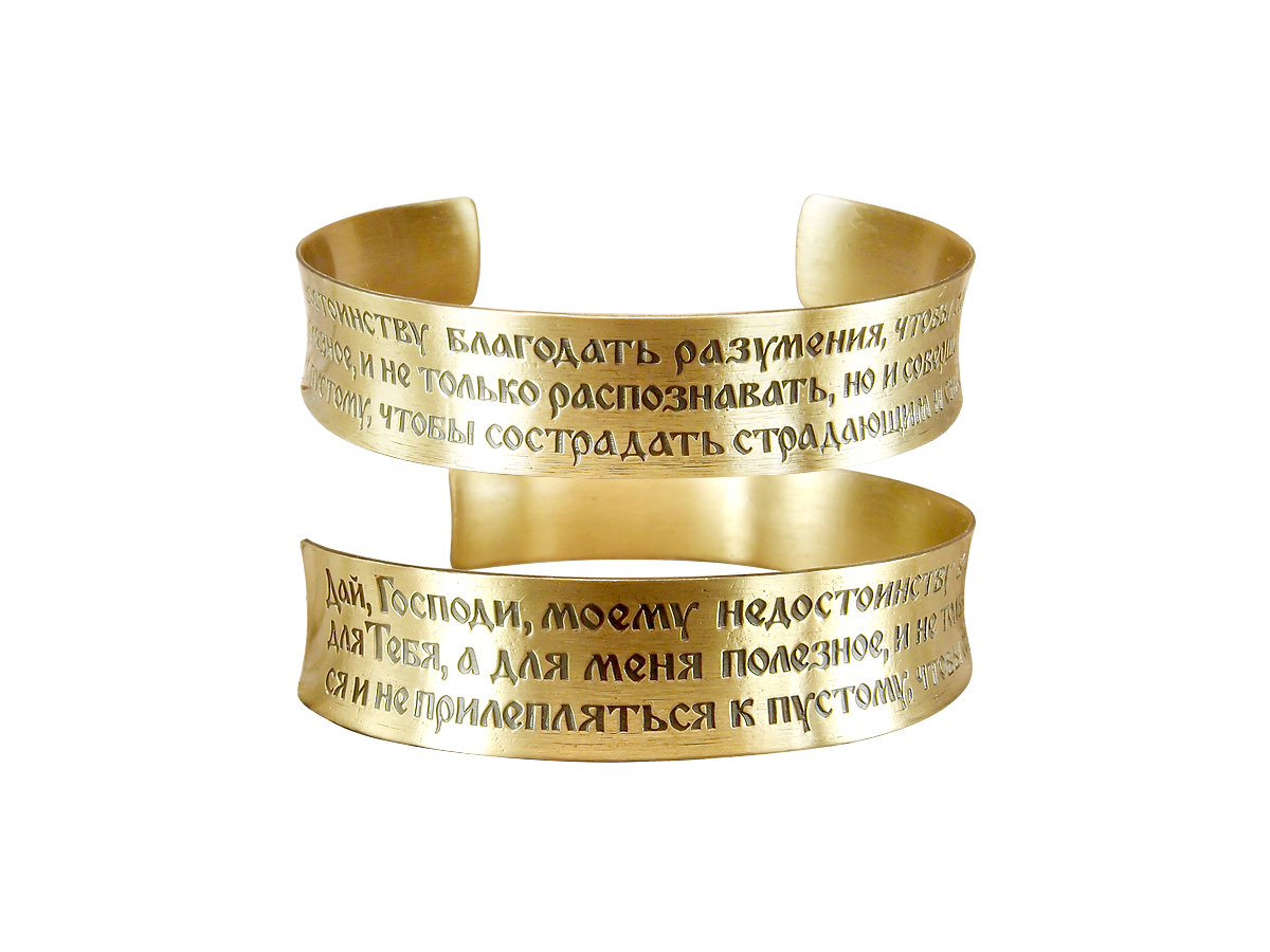 Concave bracelet "Prayer of St. John Chrysostom" light