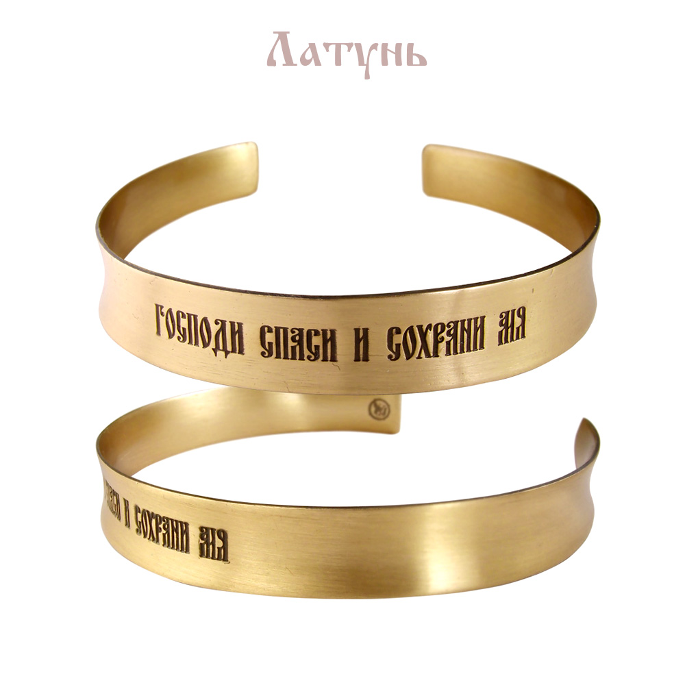 Concave bracelet "Save and Save" narrow