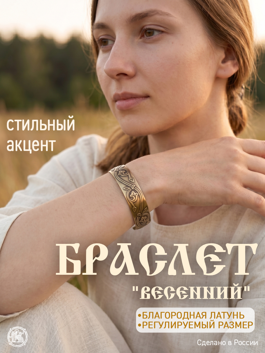 Bracelet "Spring"