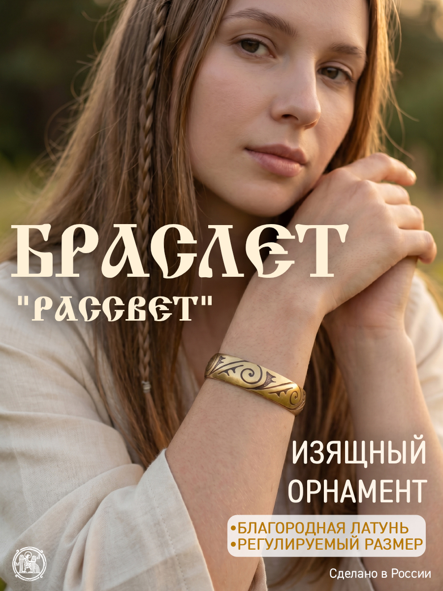 Bracelet "Dawn"
