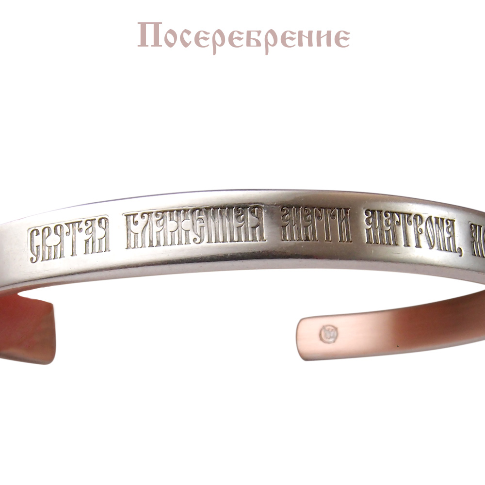Hard bracelet thickness 2.5 mm "Prayer to Mother Matrona"