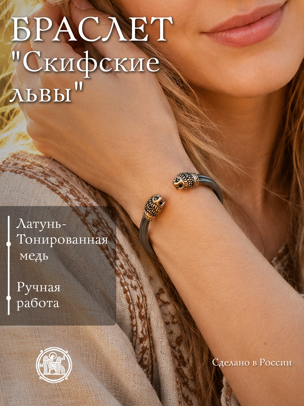 Bracelet "Scythian lions"