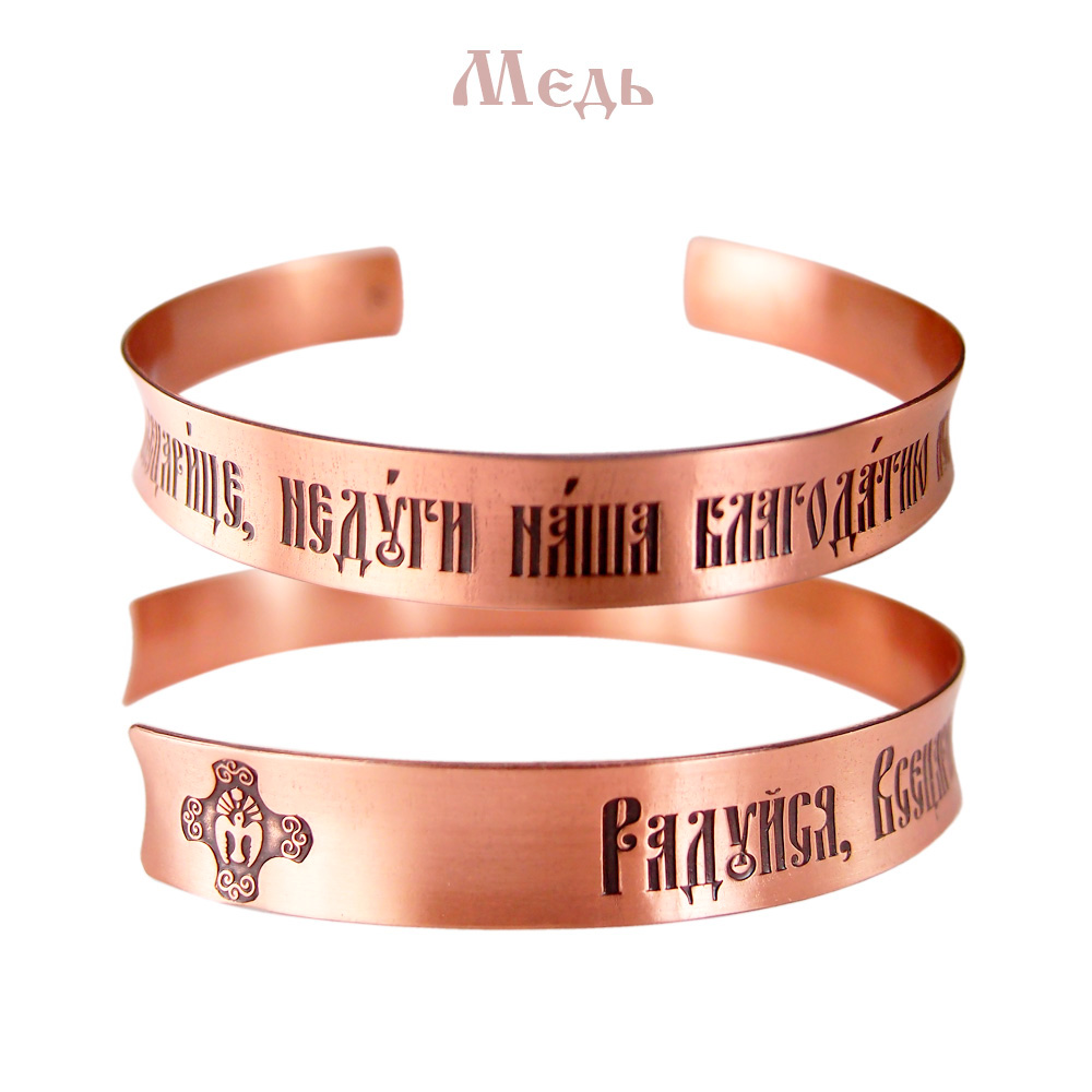 Concave bracelet "Hail, the Tsaritsa" light